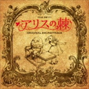 横山克（音楽） / TBS系 金曜ドラマ アリスの棘 オリジナル・サウンドトラック [CD]