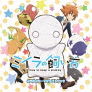 TVアニメ「ミイラの飼い方」オリジナル・サウンドトラック [CD]