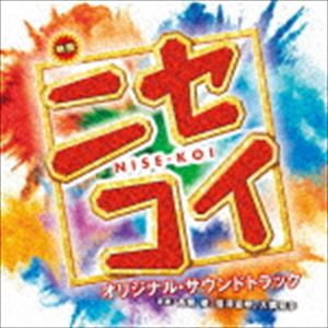 高見優（音楽） / 映画「ニセコイ」オリジナル・サウンドトラック [CD]