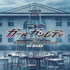 斎木達彦（音楽） / MBS／TBS ドラマイズム ガールガンレディ オリジナル・サウンドトラック [CD]