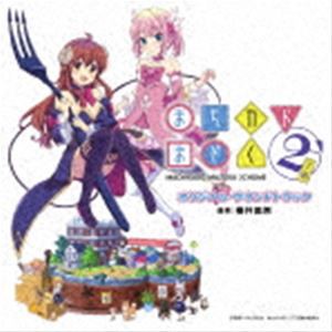 TVアニメ まちカドまぞく2丁目 オリジナル・サウンドトラック [CD]