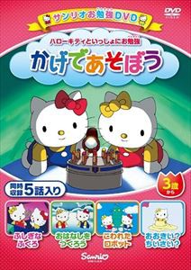 ハローキティといっしょにお勉強 かげであそぼう 5話入り [DVD]