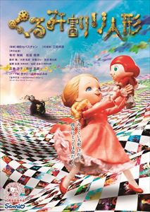 くるみ割り人形（DVD） [DVD]