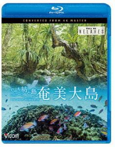 ビコム Relaxes BD 奄美大島 4K撮影作品 〜いのち紡ぐ島〜 [Blu-ray]