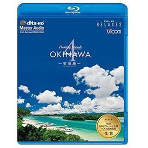 Healing Islands OKINAWA4〜石垣島〜【新価格版】 [Blu-ray]