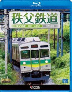 ビコム ブルーレイ展望 秩父鉄道 秩父本線 羽生〜三峰口 [Blu-ray]