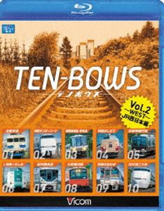 ビコム TEN-BOWS BD TEN-BOWS Vol.2 〜JR WEST〜 テンボウズ JR西日本編 [Blu-ray]