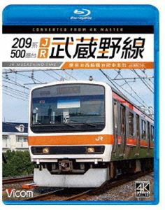 ビコム ブルーレイシリーズ 209系500番台 JR武蔵野線 4K撮影作品 東京〜西船橋〜府中本町 [Blu-ray]