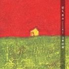 寺尾紗穂 / 愛し、日々 [CD]