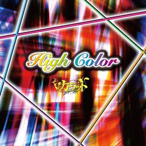 カラット / High Color（TypeB） [CD]