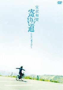 宮沢和史／寄り道2007 夏さがし [DVD]