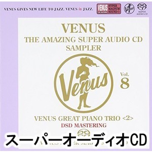 ヴィーナス・アメイジングSACD スーパー・サンプラー Vol.8 〜ヴィーナス・ピアノ・トリオ編＜2＞ [SACD]