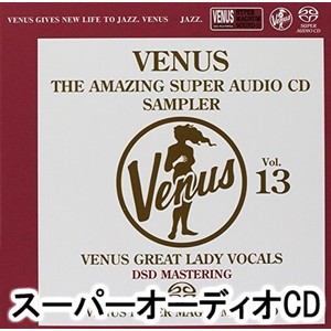 ヴィーナス・アメイジングSACD スーパー・サンプラー Vol.13 〜ヴィーナス・グレイト・レディ・ヴォーカル編 [SACD]