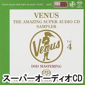 ヴィーナス・アメイジングSACD スーパー・サンプラー Vol.4 [SACD]