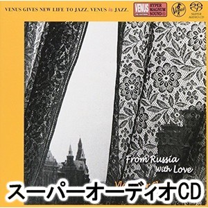 ウラジミール・シャフラノフ・トリオ / ロシアより愛を込めて [SACD]