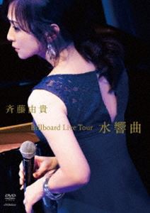 斉藤由貴／Billboard Live Tour”水響曲”（通常盤） [DVD]