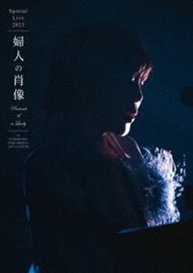 原由子／『スペシャルライブ2023「婦人の肖像 （Portrait of a Lady）」at 鎌倉芸術館』（通常盤） [DVD]