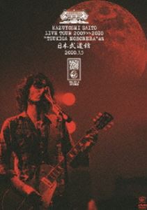 斉藤和義 ライブツアー 2009＞＞2010 ”月が昇れば” at 日本武道館 2010.3.5（通常盤） [DVD]