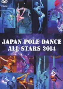 ジャパン・ポールダンス・オールスターズ2014 [DVD]