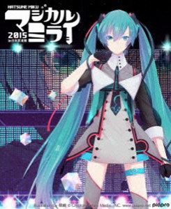 初音ミク「マジカルミライ 2015」in 日本武道館（通常盤） [DVD]