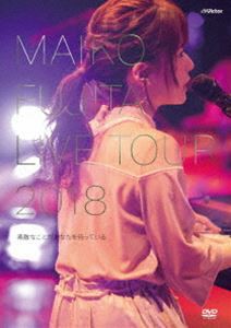 藤田麻衣子 LIVE TOUR 2018 〜素敵なことがあなたを待っている〜【通常盤】 [DVD]