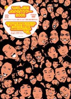 WEL爆笑JAPANツアー2005 [DVD]