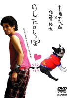 のんたのしっぽ [DVD]