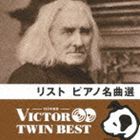 VICTOR TWIN BEST：：リスト：ピアノ名曲選 [CD]
