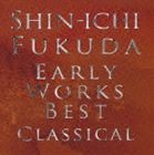 福田進一（g） / アーリー・ワークス・ベスト クラシカル [CD]