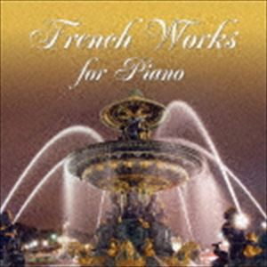 フランス・ピアノ名曲選 [CD]