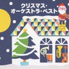 COLEZO！：： クリスマス・オーケストラ・ベスト [CD]
