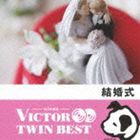 VICTOR TWIN BEST：：結婚式 [CD]