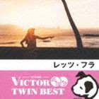 三橋信夫とマウイセレナーダース / VICTOR TWIN BEST：：レッツ・フラ [CD]