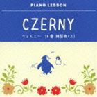 クラウス・ヘルヴィッヒ / ピアノレッスン ツェルニー 50番 練習曲 （上） [CD]