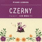 クラウス・ヘルヴィッヒ / ピアノレッスン ツェルニー 50番 練習曲（下） [CD]