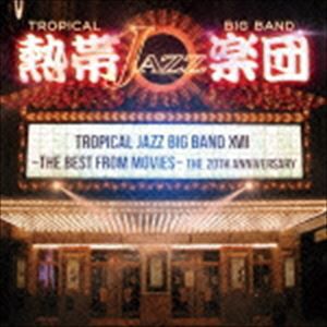 熱帯JAZZ楽団 / 熱帯JAZZ楽団 XVII〜THE BEST FROM MOVIES〜（通常盤） [CD]