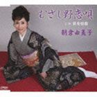 朝倉由美子 / むさし野恋唄 [CD]