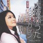 カレン / 大阪恋うた [CD]