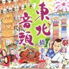 橋幸夫 / 東北音頭／鶴 [CD]