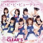 お掃除ユニットCLEAR’S / ビ・ビ・ビ・ビューティー!!!（通常盤） [CD]