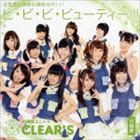 お掃除ユニットCLEAR’S / ビ・ビ・ビ・ビューティー!!!（限定盤／川越盤） [CD]