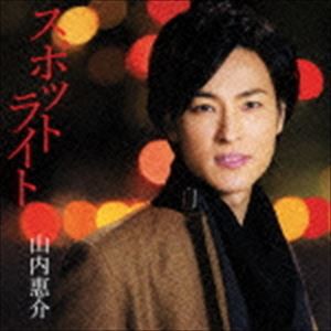 山内惠介 / スポットライト（東盤） [CD]