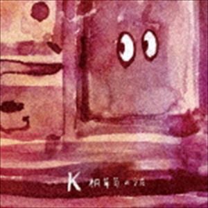 K / 桐箪笥のうた（通常盤） [CD]