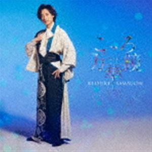 山内惠介 / こころ万華鏡（舟盤） [CD]