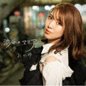 おかゆ / 渋谷のマリア（黄昏盤） [CD]