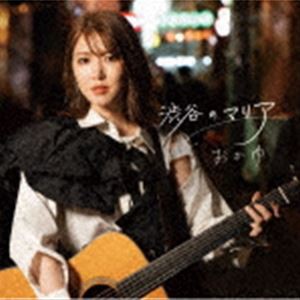 おかゆ / 渋谷のマリア（雪舞桜盤） [CD]