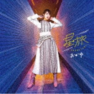 おかゆ / 星旅（ガラクタ盤） [CD]