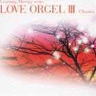 リスニング・セラピー・シリーズ： ラヴ・オルゴールIII クラシックス [CD]