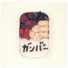 野狐禅 / ガリバー [CD]