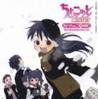 (ドラマCD) TVアニメーション ちょこッとSister あんちょこ 4冊目 Under Chocottosister File.FOUR [CD]